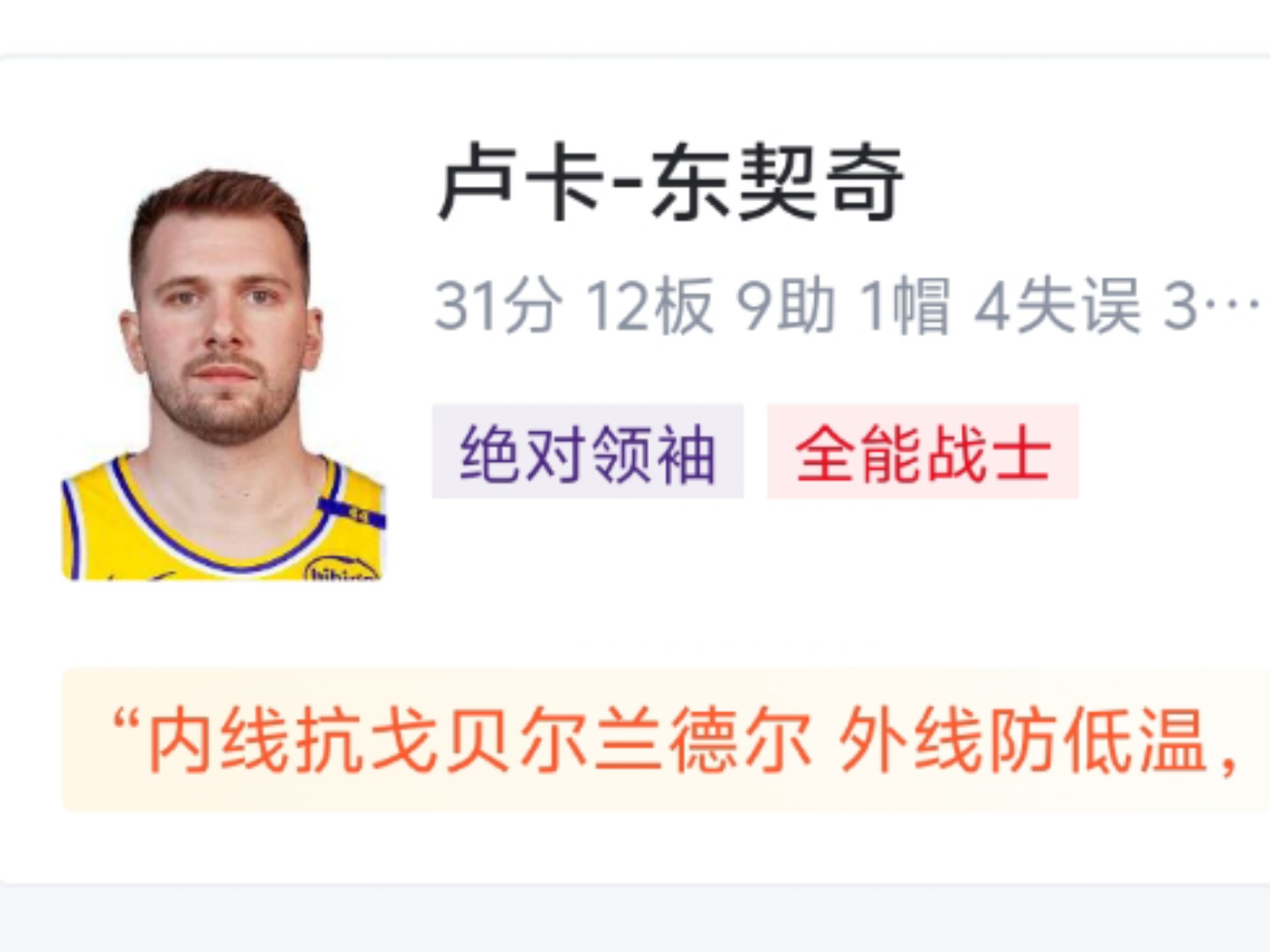 东契奇巅峰对决，Doinb与30激战加拿大队分钟，高光表现胜负难料！